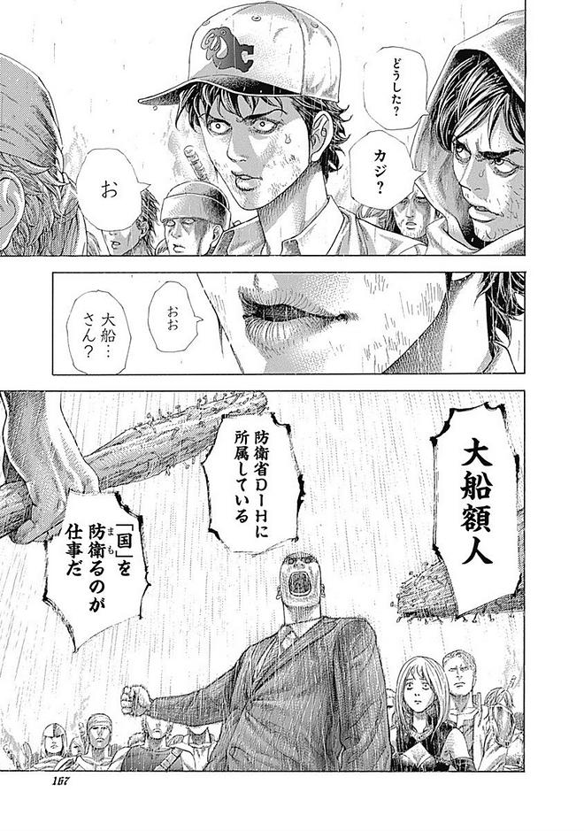 Usogui - Chapter 426 - Page 6